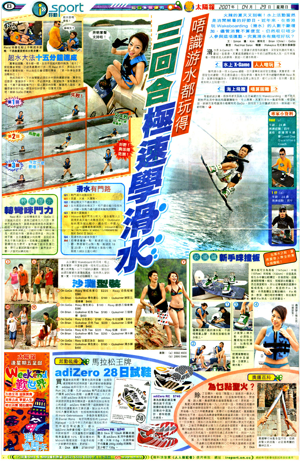 WPS WAKEBOARD HK | 香港西貢花式滑水教練 | WAKEBOARD BOAT RENTAL | 花式滑水快艇租船| SUMMER WAKEBOARD TRAINING | 暑假花式滑水課程 | www.wakeplus.com
